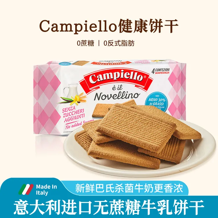 Campiello 卡佩罗意大利进口全麦0蔗糖添加曲奇饼干