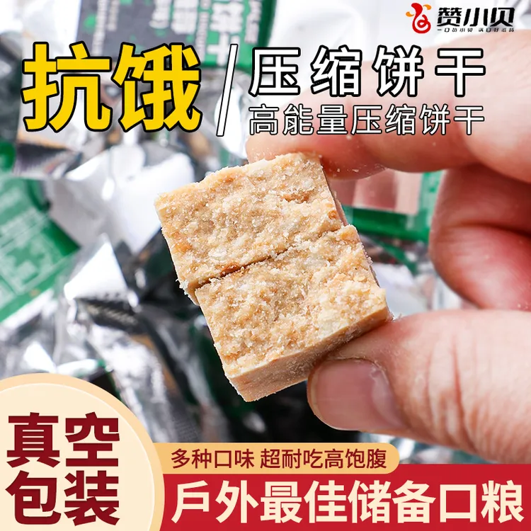 【半价整箱】无蔗糖袋装压缩饼干抗饿营养学生代餐早餐户外充饥零食