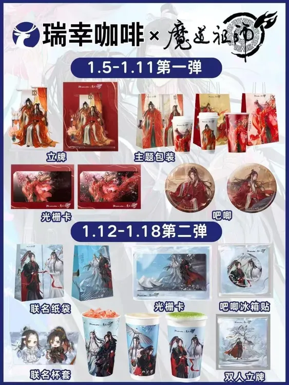 魔道祖师联名瑞幸立牌吧唧冰箱贴光栅卡魏无羡蓝忘机高颜值收藏