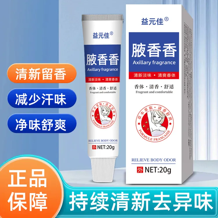 【腋香香】舒爽止汗净味霜持久淡香无酒精速干改善腋下异味留香清