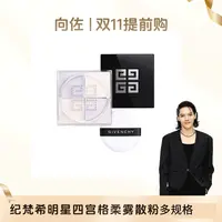【向佐专属】【自营】Givenchy纪梵 明星四宫格柔雾散粉 多色号12g/盒 控油持妆