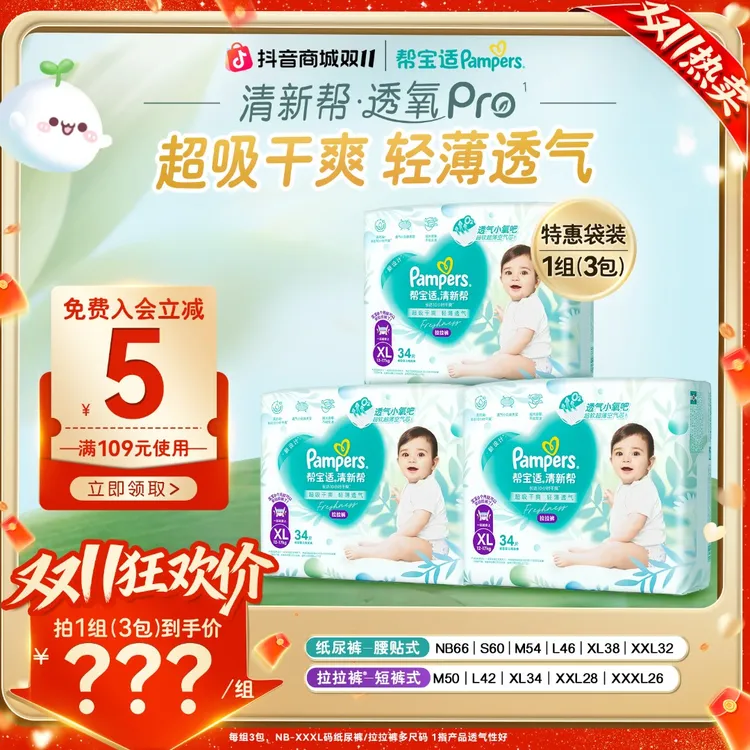 帮宝适清新帮透氧Pro纸尿裤拉拉裤NB-3XL尿不湿透气 DY