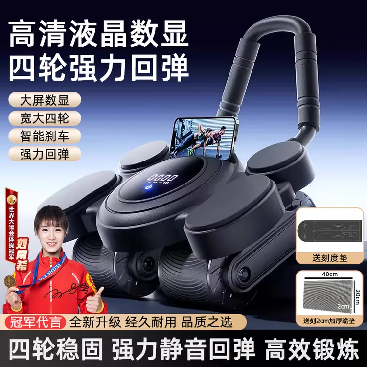 大屏数显自动回弹四轮健腹轮练腹肌神器男女家用卷腹健身器材