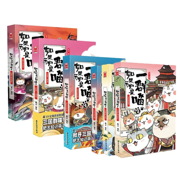 【官方正版】 如果历史是一群喵1-6 共6册 广东旅游 肥志 编绘