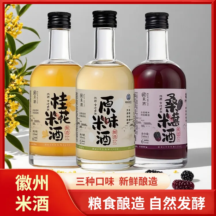 桂花 原味 桑葚米酒低度三种口味适合过节聚餐饮用礼盒装过节送礼