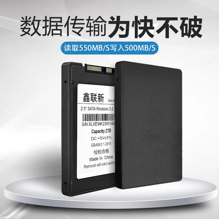 2.5寸SATA3固态硬盘1TB-2TB SSD固态硬盘 大容量sata接口固态硬盘