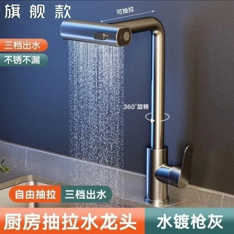 旗舰款厨房冷热水洗菜盆抽拉伸缩家用万向多功能飞雨瀑布水槽龙头