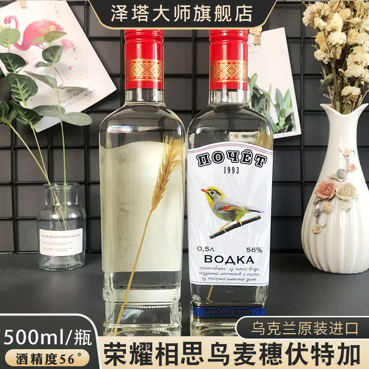 乌克兰原装进口麦穗伏特加烈性白酒小鸟风味调酒基酒500ml