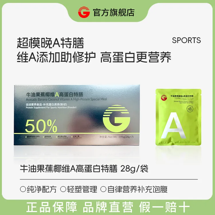 3.0升级早C晚A高蛋白特膳代餐28克/袋椰香莓果牛油果运动营养饱腹