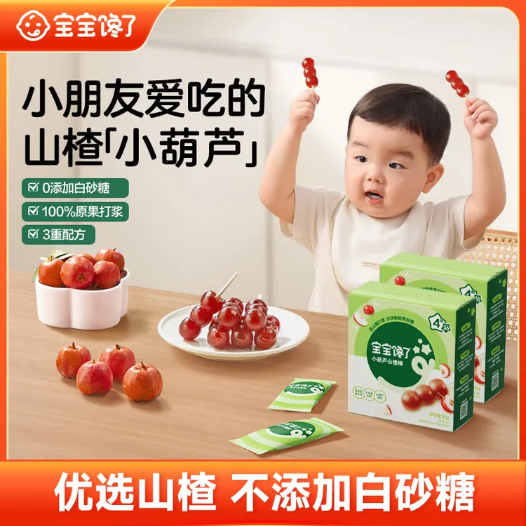 【宝宝馋了】小葫芦山楂棒无添加白砂糖儿童零食独立装山楂棒棒糖SS商品图