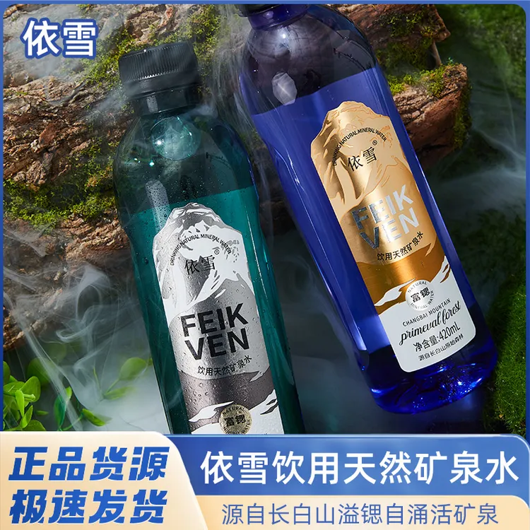 【斐矿】依雪源自中国长白山饮用富锶天然矿泉水420ml*12瓶