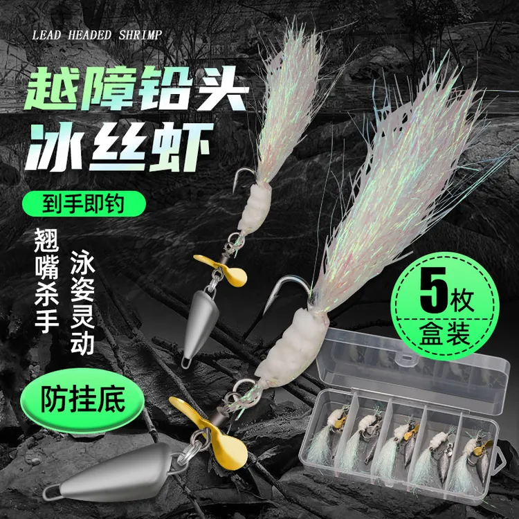 新款越障冰丝虾防挂底铅头钩螺旋桨飞蝇钩微物溪流路亚饵鳜鱼
