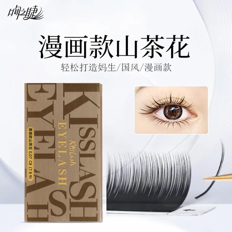 漫画山茶花嫁接睫毛美睫店专用LBLC太阳花单根多取不散根中式翘睫