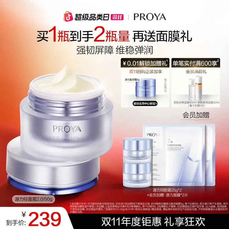 【双11狂欢】珀莱雅源力面霜2.0修护滋养抗皱舒缓保湿