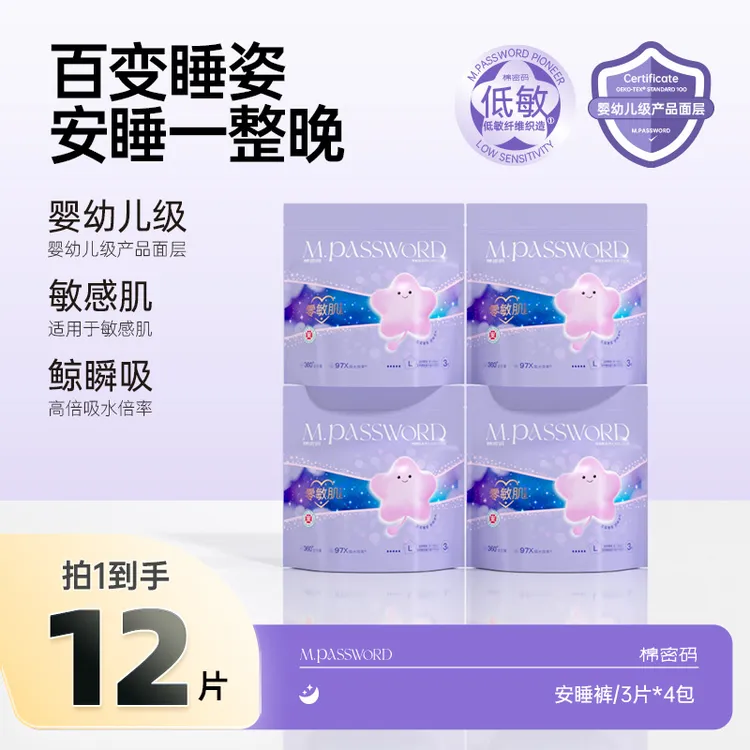 【零敏肌】棉密码安心裤卫生安全裤姨妈巾拉拉裤女成人安睡裤超薄