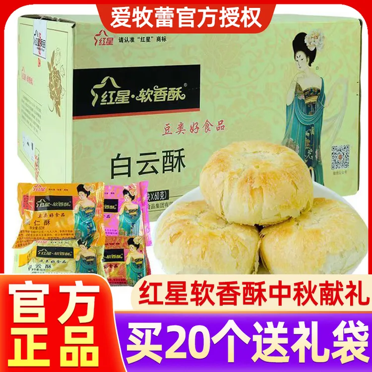 红星软香酥陕西糕点月饼白云酥整箱软香酥陕西散装陕西老式特产