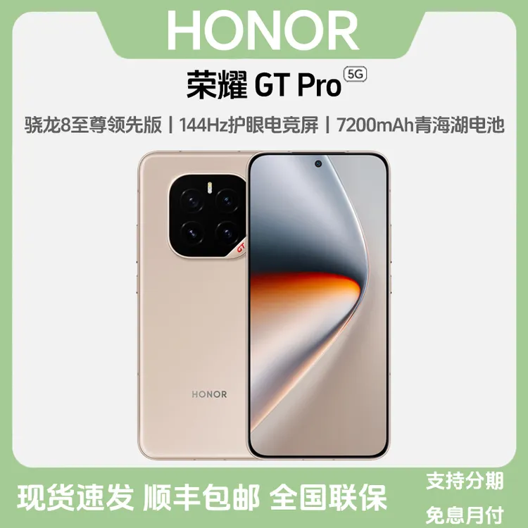 未拆封 honor/荣耀 GT Pro 骁龙8至尊青海湖游戏大电池5G智能手机
