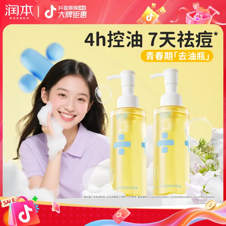 润本青少年洗面奶祛痘控油青春期可用男女孩童洁面乳学生党洁颜蜜
