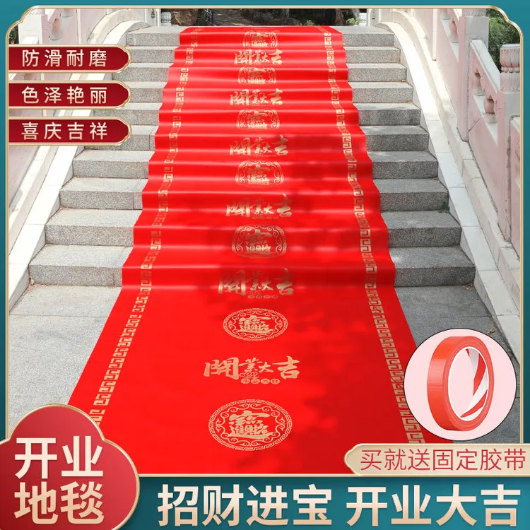 新款红毯周年店庆典开业大吉乔迁之喜一次性无纺布纯红地毯布置