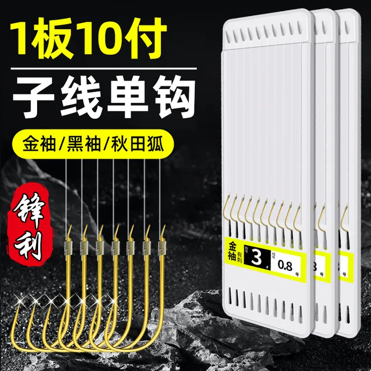 野钓秋田狐短子线单钩鱼钩金袖有刺无刺成品防缠绕黑袖正品绑好钩