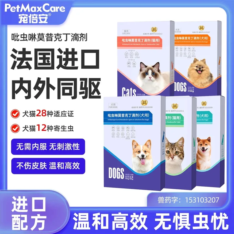 宠倍安 猫犬驱虫药体内外一体除蚤去耳螨吡虫啉莫昔克丁内外同驱