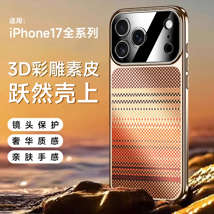 适用苹果17Air手机壳轻奢凯夫拉纹超薄17Pro不沾指纹全包防摔外壳
