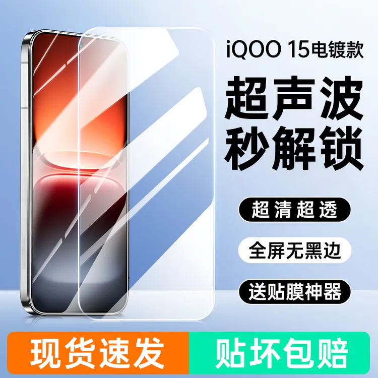 适用IQOO15钢化膜支持超声波指纹解锁13手机无孔无黑边全屏抗指纹