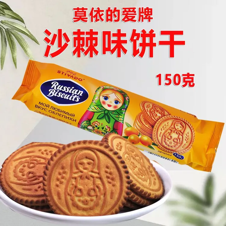 【组合2包】俄罗斯原装进口莫依的爱沙棘味饼干美味早餐零食150克