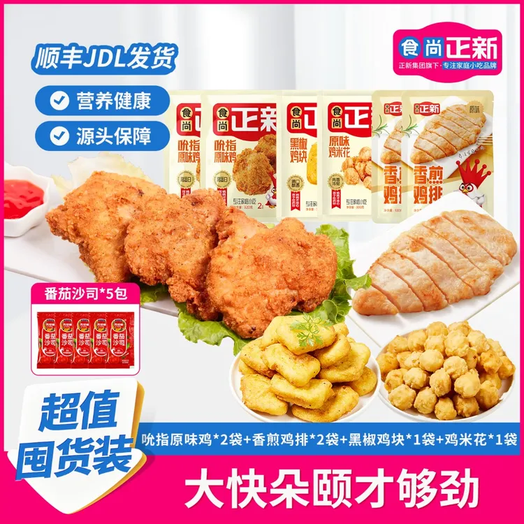 【仁汇优品S】食尚正新吮指原味鸡块黑椒鸡块爆汁外酥里嫩聚会早餐商品图