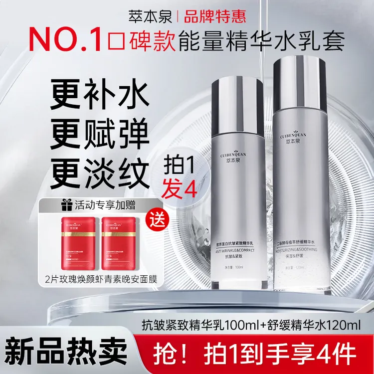 萃本泉【双抗水乳】二裂酵母胶原抗皱水乳保湿舒缓提亮干敏皮通用