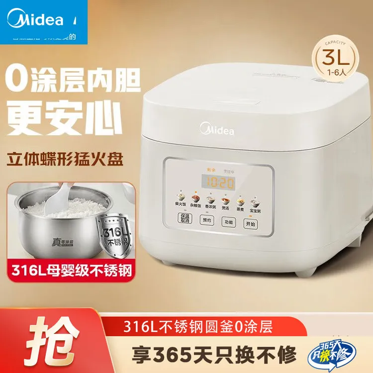 Midea/美的电饭煲3L容量0涂层316L不锈钢内胆智能感温RE387S