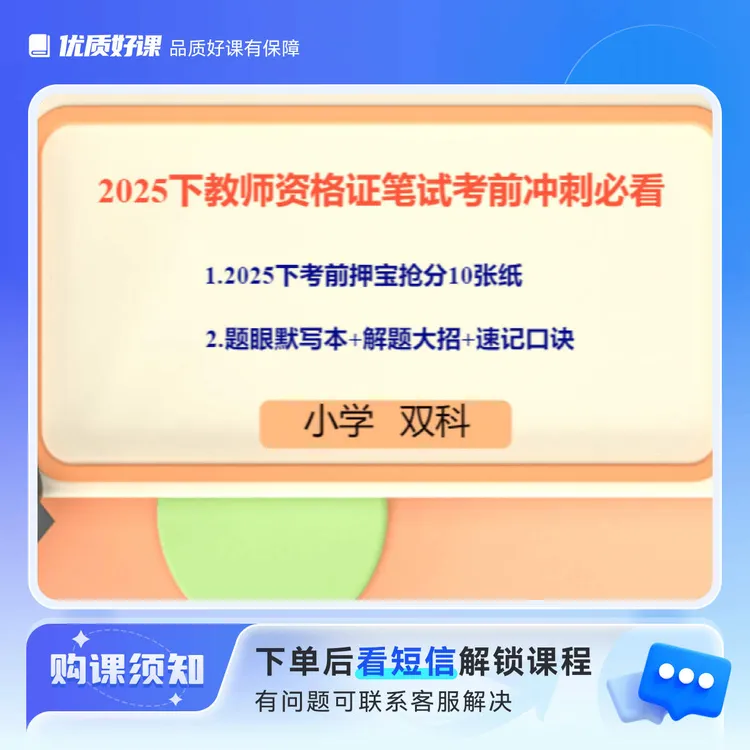 （小学双科）教资考前抢分10张纸+题眼默写+大招口诀（电子版））