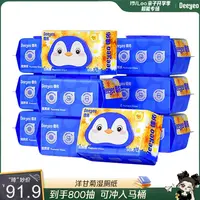【琦儿专属】德佑湿厕纸家庭实惠装洋甘菊不连抽擦屁股加厚厕纸湿巾