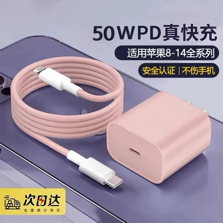 适用于苹果充电器粉色快充充电头PD50W苹果6到14通用加长数据线
