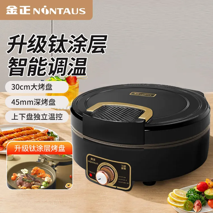 金正电饼铛可调温双面加热不粘煎烤机加大加深多功能烙饼锅电煎锅