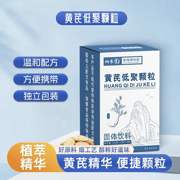 【温和配方】黄芪低聚木糖颗粒