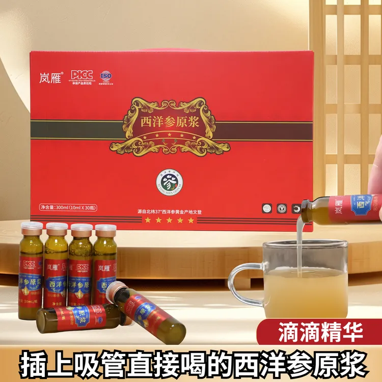 置办过年货节日送礼山东文登高品质西洋参原浆参饮口服液滋补老人