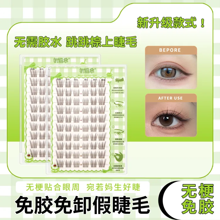初遇季无梗免胶婴儿狐跳跳棕假睫毛自然舒适百搭款黑棕色上睫毛