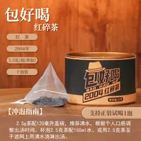【茶理十八】2004年包好喝·群体种红碎茶25g罐装