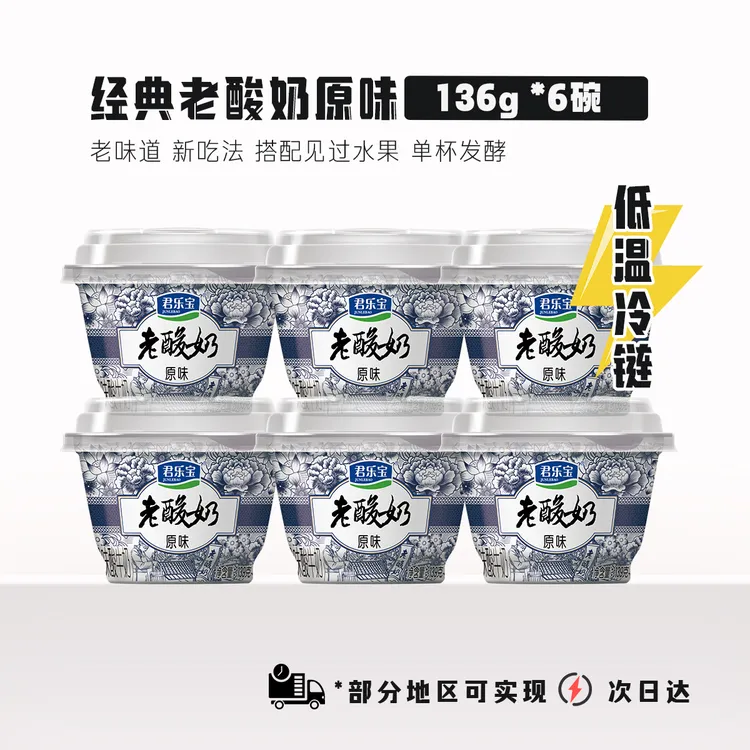 君乐宝原味单杯发酵生牛乳奶源老酸奶139g老酸奶原味老牌子碗装