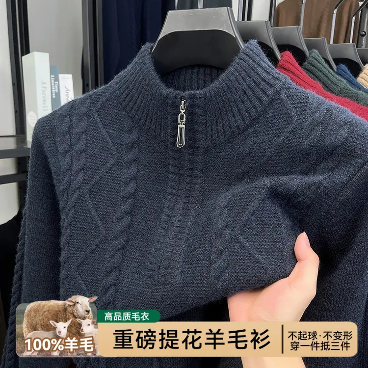 【专柜正品】男士秋冬季高档重磅提花500g加厚保暖半拉链100%羊毛衫