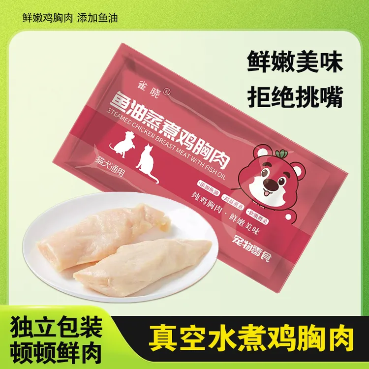 雀晓宠物蒸煮鸡胸肉猫狗通用零食成犬发腮猫零食幼猫增肥营养补水