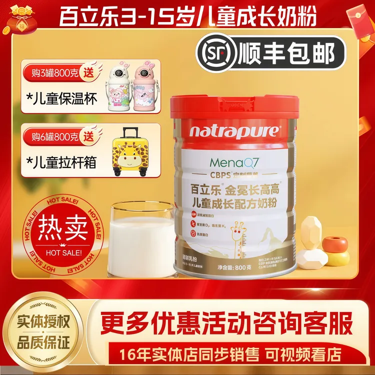 百立乐长高高奶粉cbp儿童成长3-15岁金冕骨能量学生钙青少年牛奶