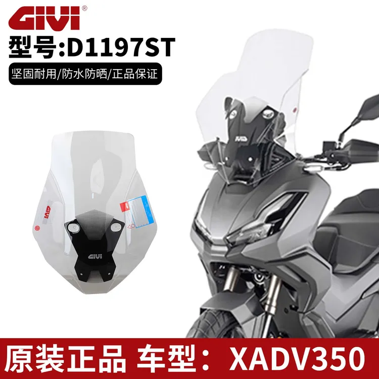 GIVI意大利进口风挡XADV350护挡风板导流罩靠背尾箱架配件