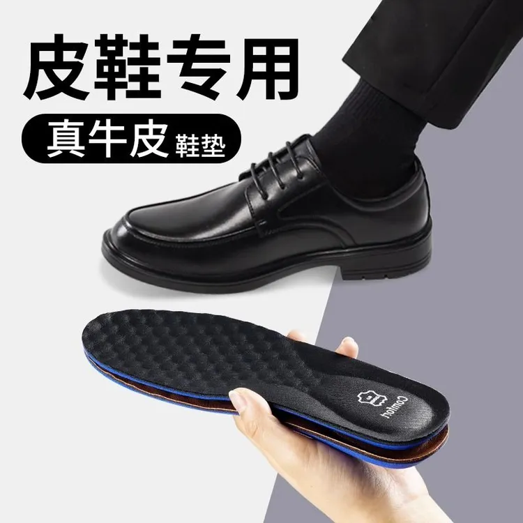 皮鞋鞋垫男士专用牛皮吸汗防臭软真皮久站防痛加厚运动减震不累
