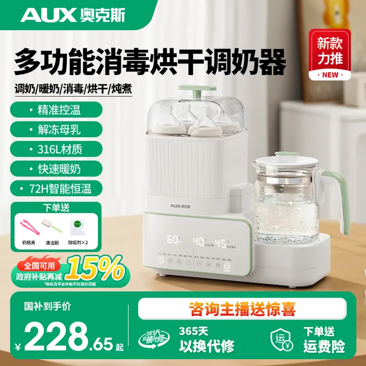 【限时国补立减15%】奥克斯多功能调奶器婴儿恒温壶暖奶器消毒热奶