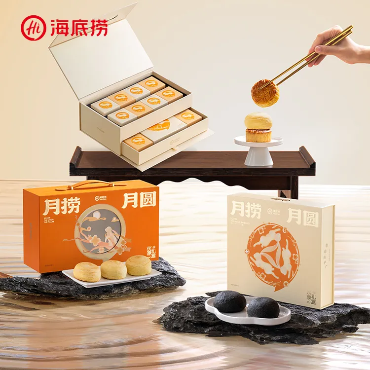【顺丰/京东快递】海底捞月饼礼盒装中秋节月饼奶黄月饼火腿月饼