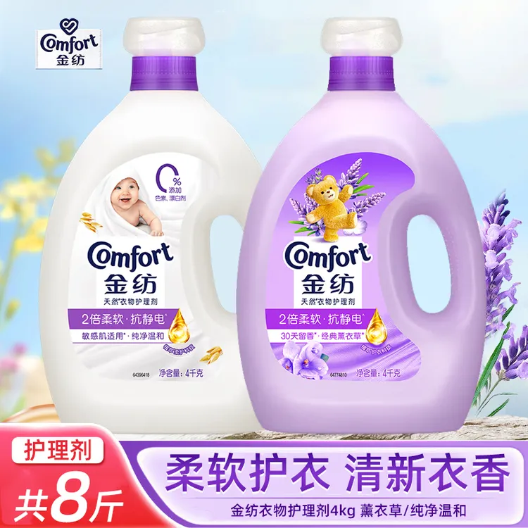 金纺衣物柔顺剂衣服护理柔软护形薰衣草净温和大瓶家用 【8斤装】