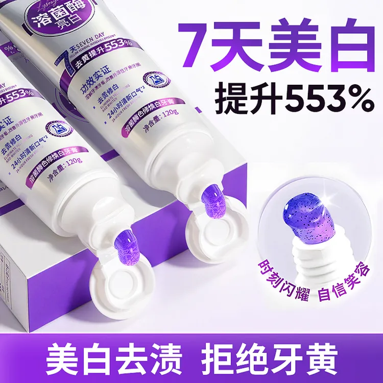 牙膏美白去黄去口除异味臭口气清新速效洗白女男专用成人正品官方