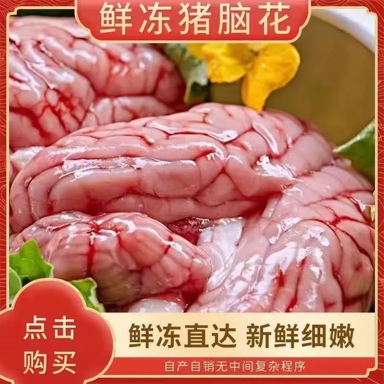 【顺丰包邮24副】大猪脑花冷冻猪脑花生猪脑火锅食材烧烤食材